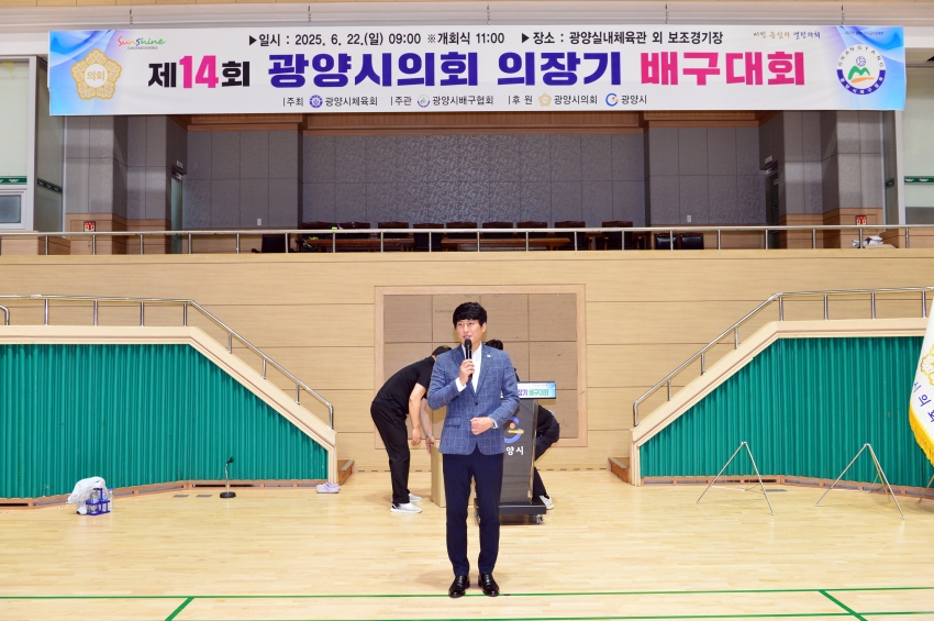 제14회 광양시의회 의장기 배구대회 _1
