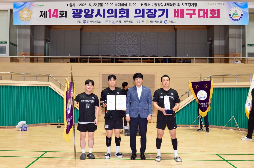 제14회 광양시의회 의장기 배구대회 _4
