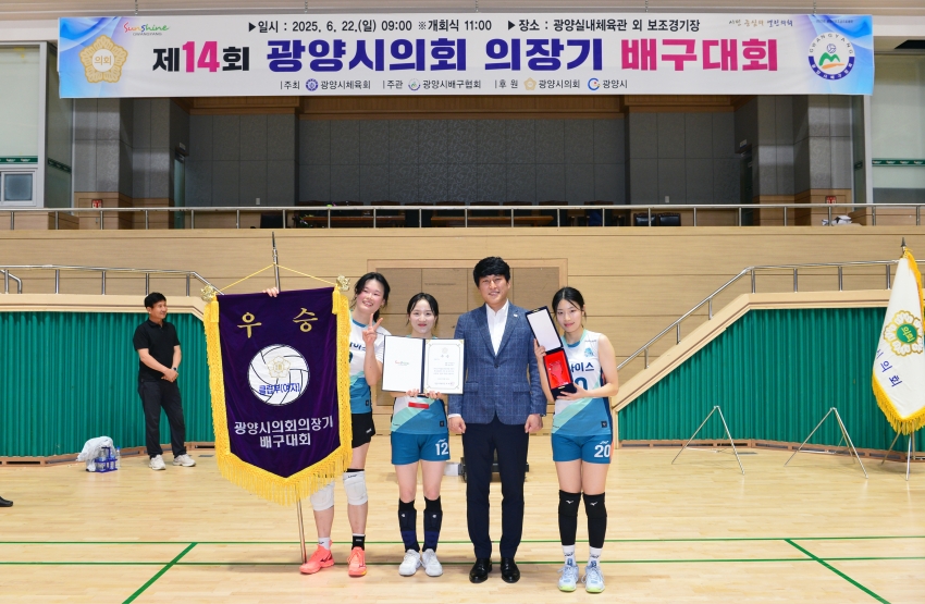 제14회 광양시의회 의장기 배구대회 _5