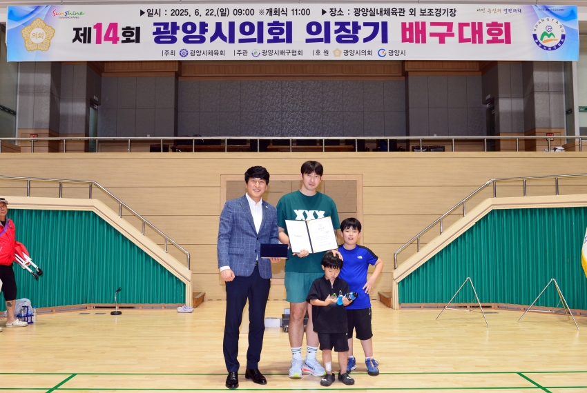 제14회 광양시의회 의장기 배구대회 _6