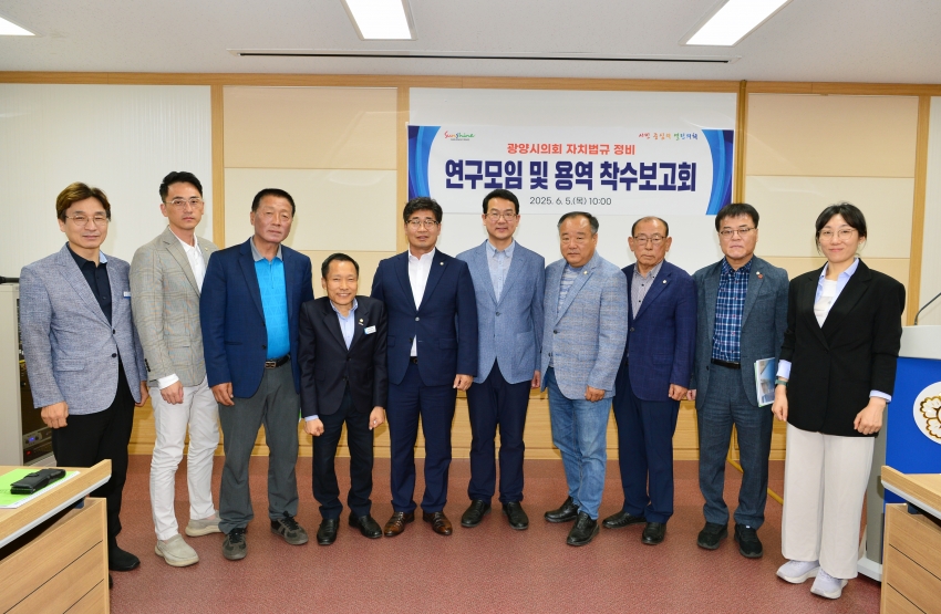 광양시의회 자치법규 정비 연구모임 및 용역 착수보고회_1
