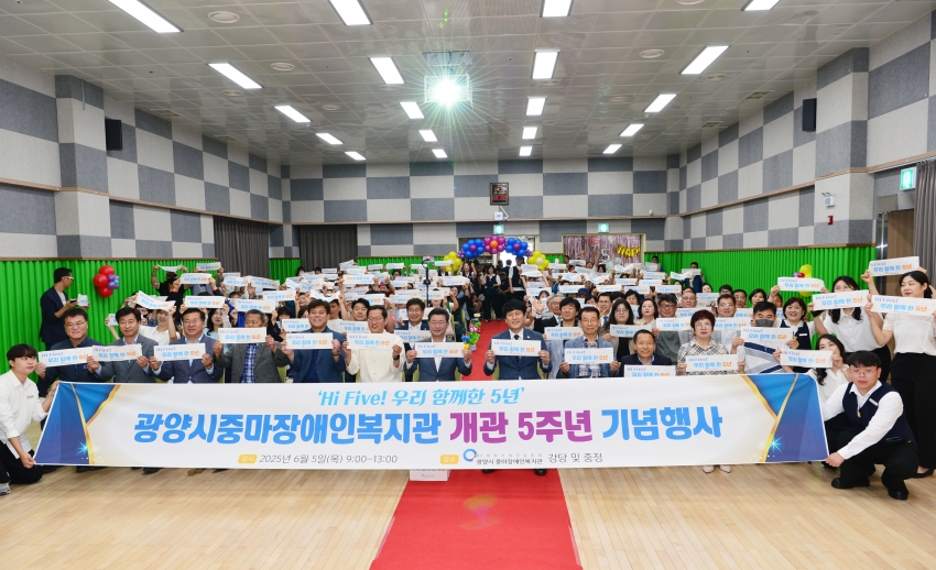 광양시 중마장애인복지관 개관 5주년 기념행사_0