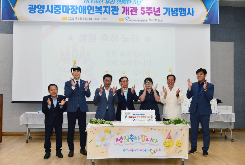 광양시 중마장애인복지관 개관 5주년 기념행사_3