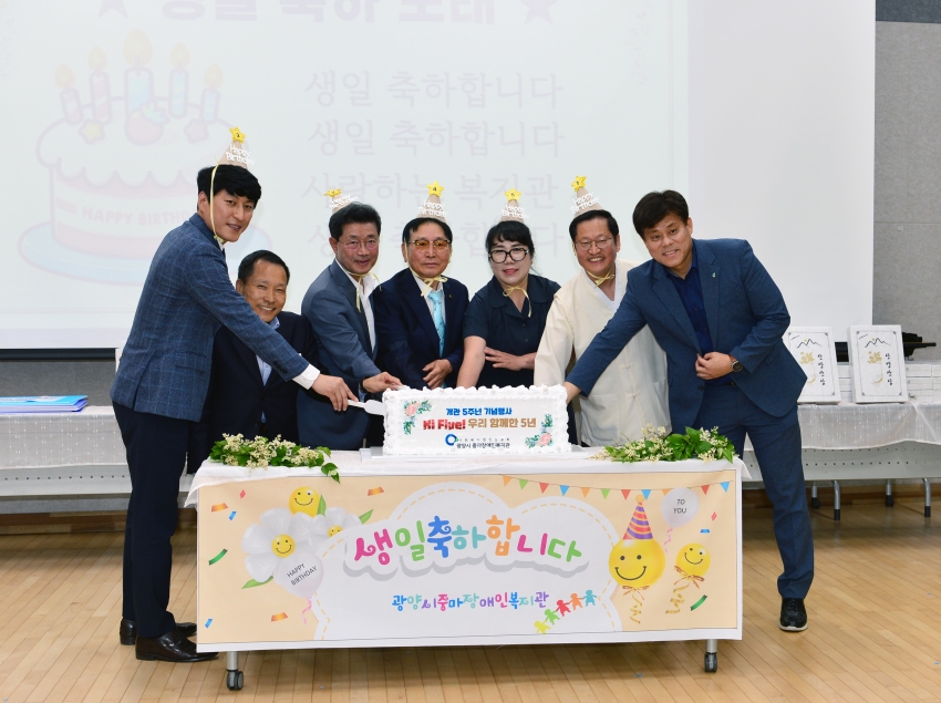 광양시 중마장애인복지관 개관 5주년 기념행사_4