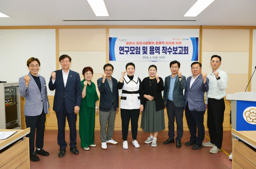 광양시 공공시설물의 효율적인 관리를 위한 연구모임 및 용역 착수보고회_0