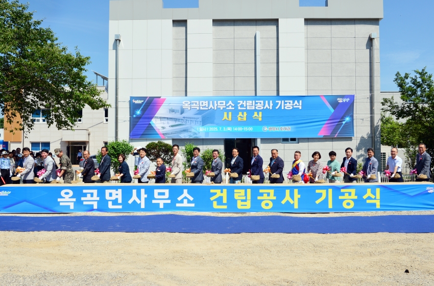 옥곡면사무소 건립공사 기공식_0
