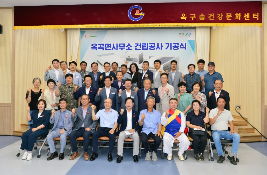 옥곡면사무소 건립공사 기공식_1