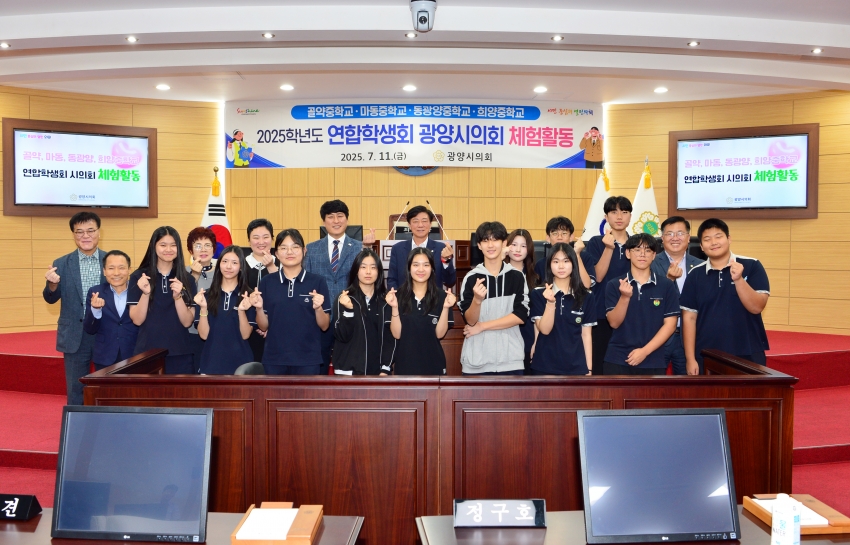 2025학년도 연합학생회 광양시의회 체험활동_0