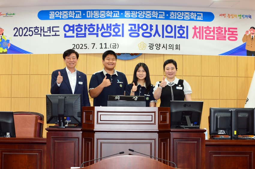 2025학년도 연합학생회 광양시의회 체험활동_5