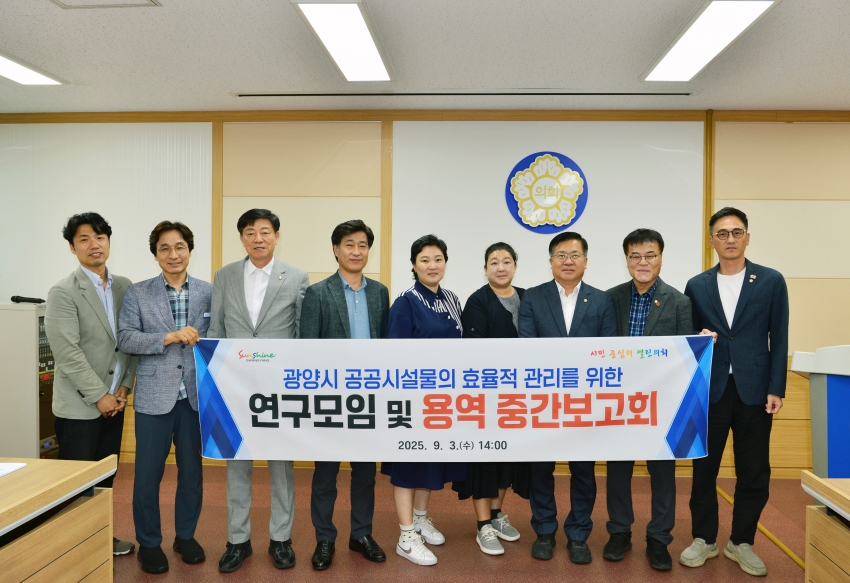 광양시 공공시설물의 효율적인 관리를 위한 연구모임 및 용역 중간보고회_0