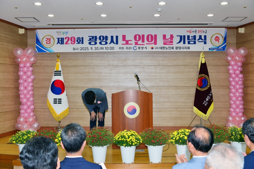 제29회 광양시 노인의 날 기념식_0