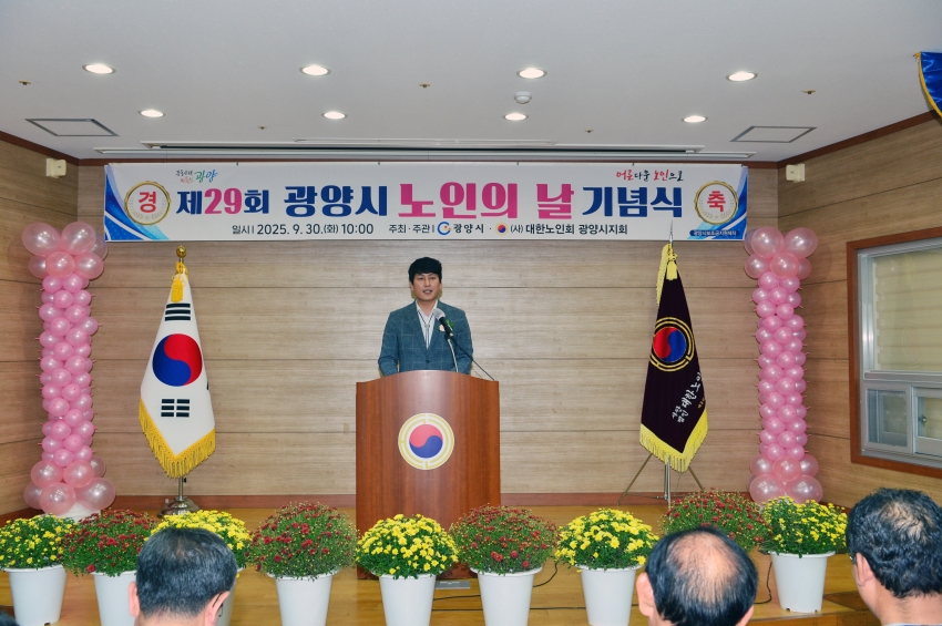 제29회 광양시 노인의 날 기념식_3