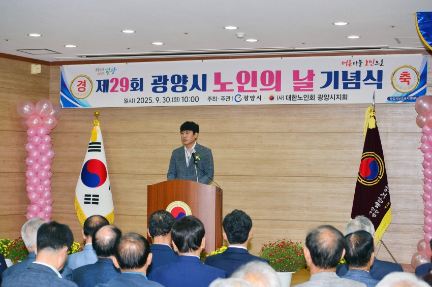 제29회 광양시 노인의 날 기념식_5