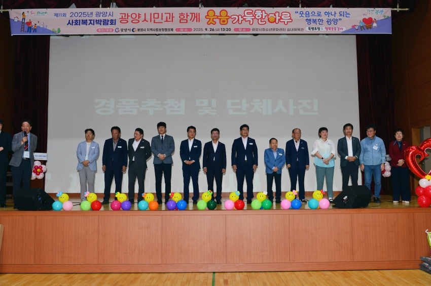 제11회 2025년 광양시 사회복지박람회_1