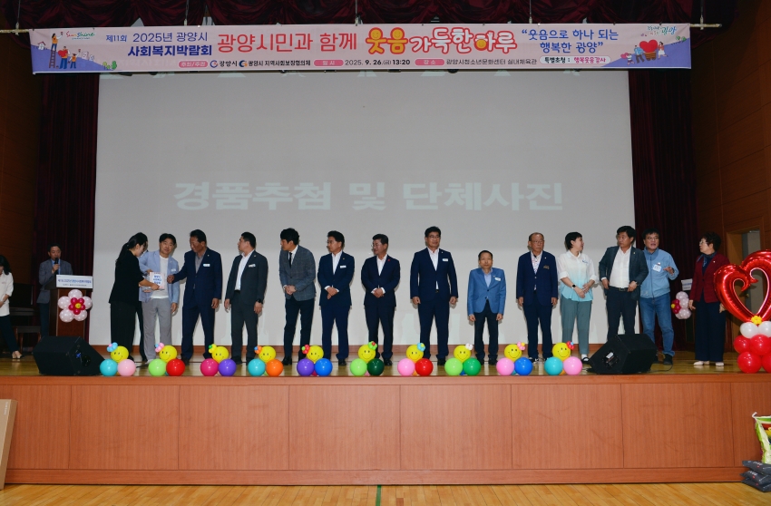 제11회 2025년 광양시 사회복지박람회_0