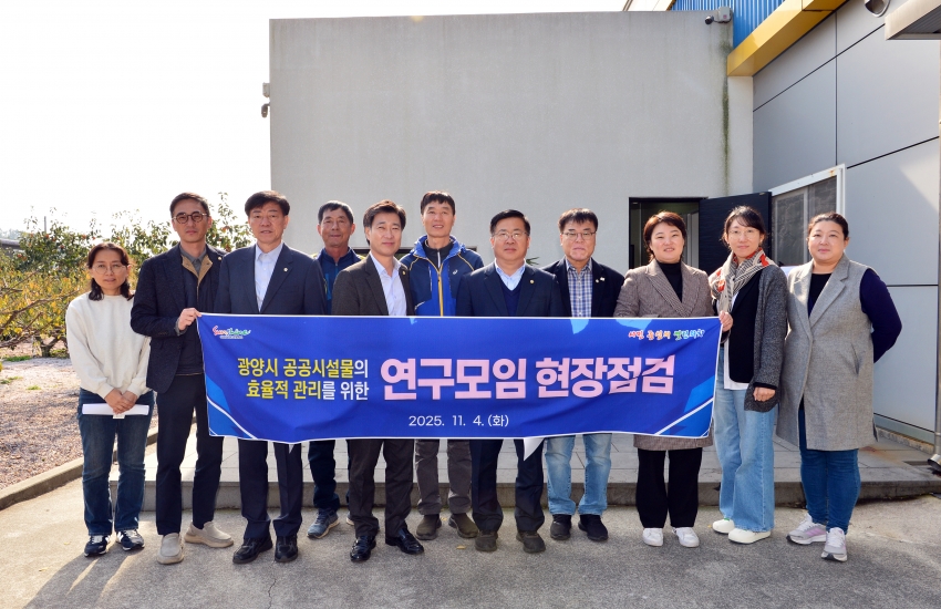 광양시 공공시설물의 효율적 관리를 위한 연구모임 현장점검_3