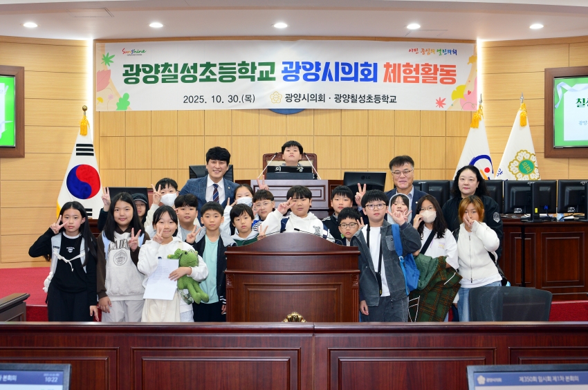 광양칠성초등학교 광양시의회 체험활동_1