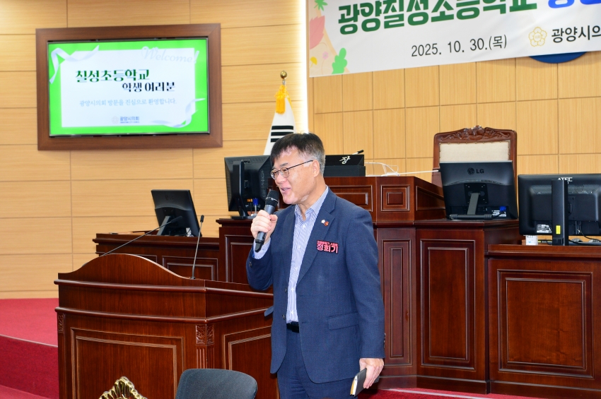 광양칠성초등학교 광양시의회 체험활동_0