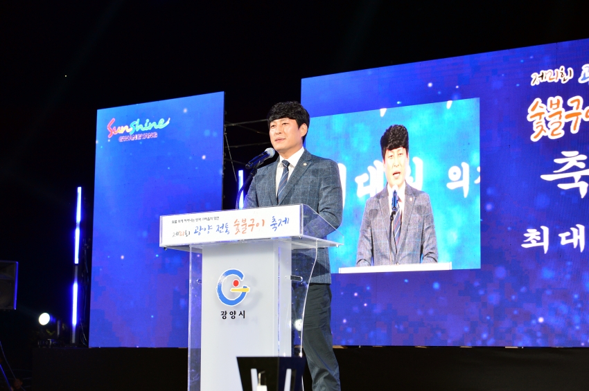 제21회 광양 전통 숯불구이 축제_1