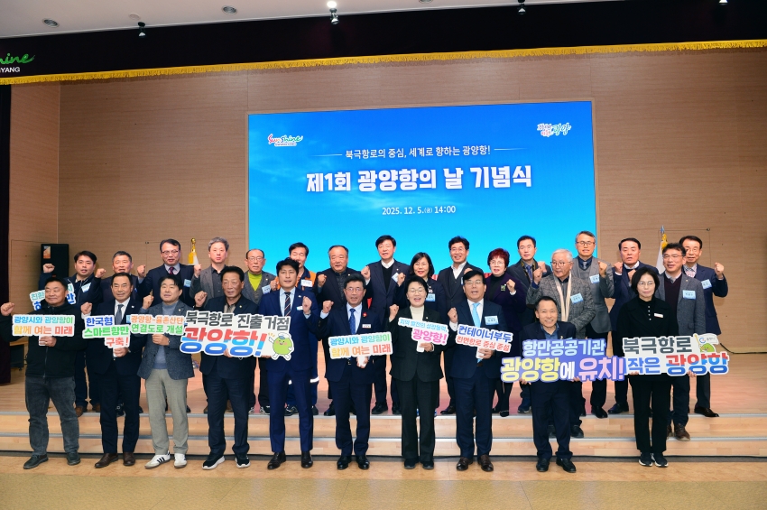 제1회 광양항의 날 기념식_2