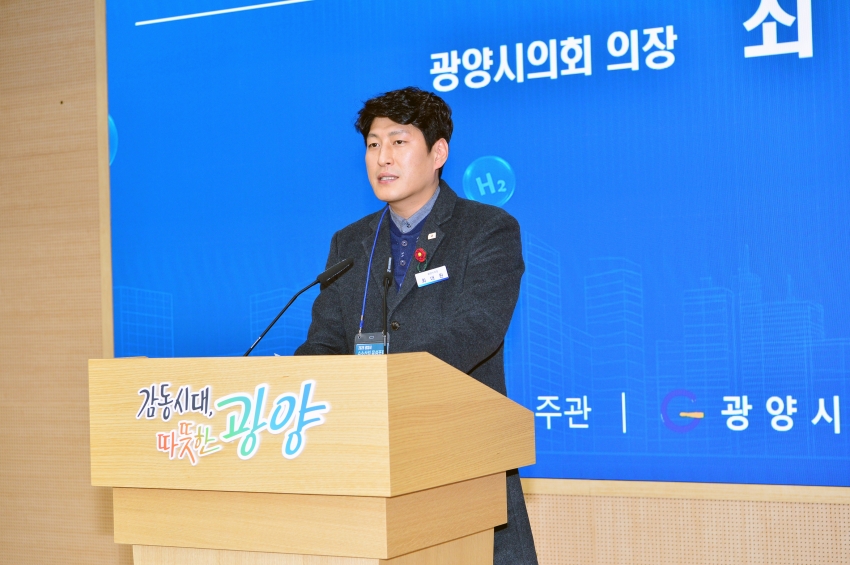 2025 광양시 수소산업 육성포럼_2