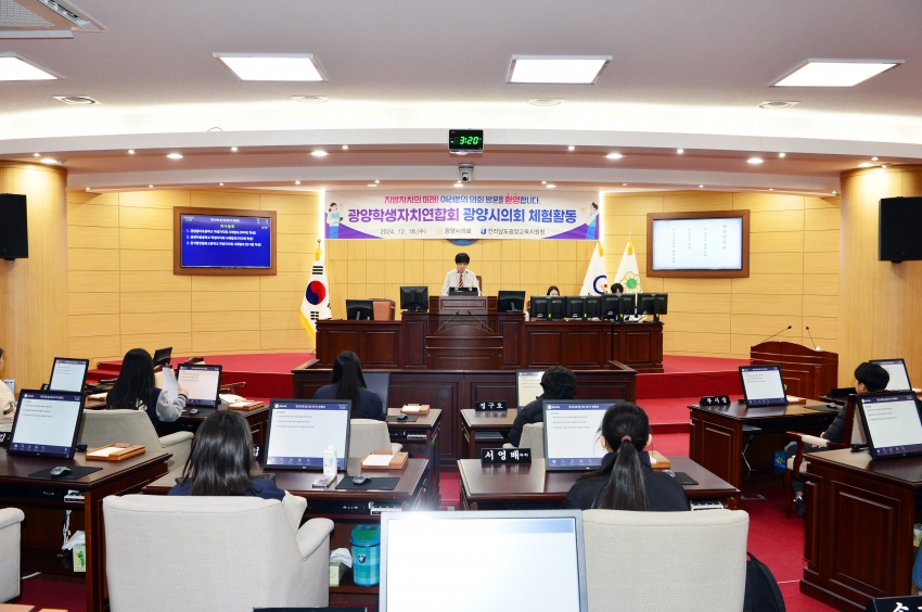 2024년 광양학생자치연합회 의회 체험활동_1