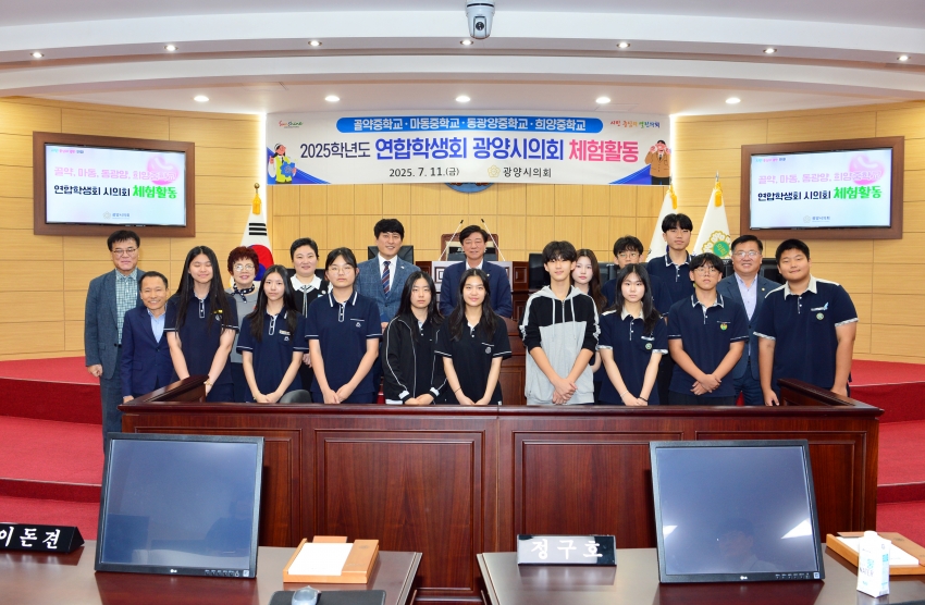 2025년 광양학생자치연합회 의회 체험활동_0