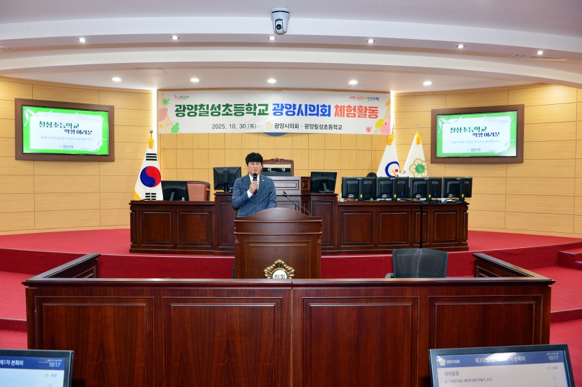 광양시의회 청소년의회교실(광양칠성초등학교)_3