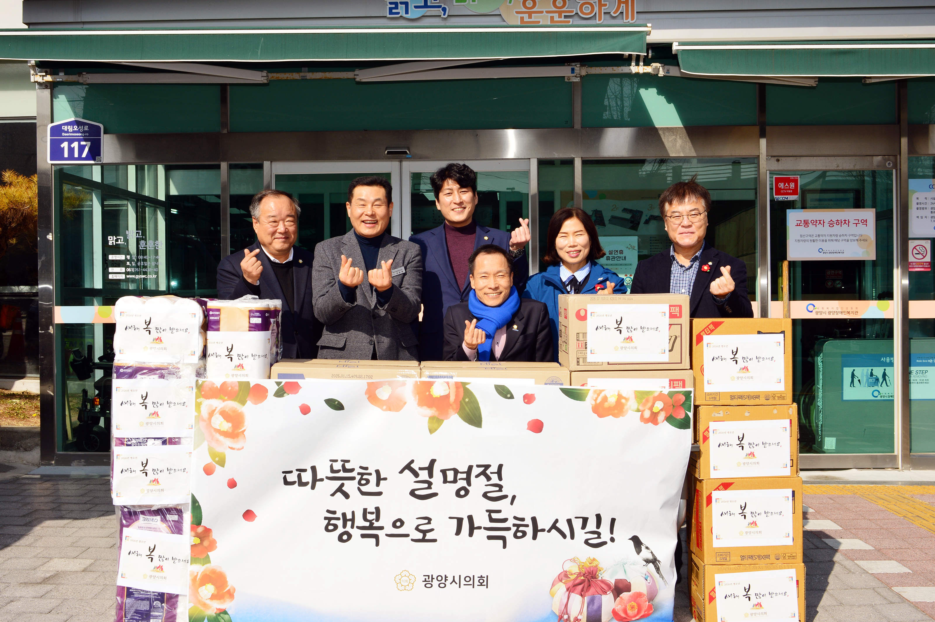 광양시의회,“설 명절 맞아 사회복지시설 위문 방문”