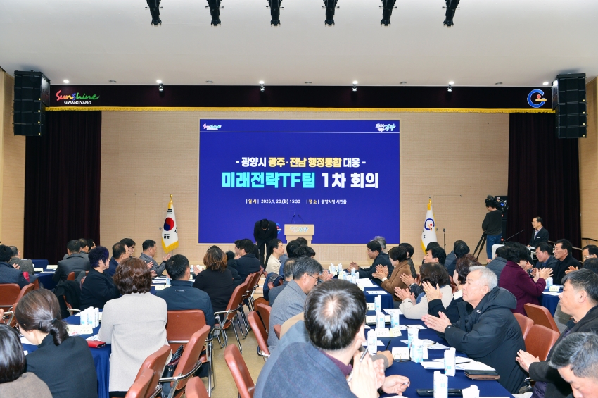 광양시 광주 · 전남 행정통합 대응 미래전략TF팀 1차 회의_0