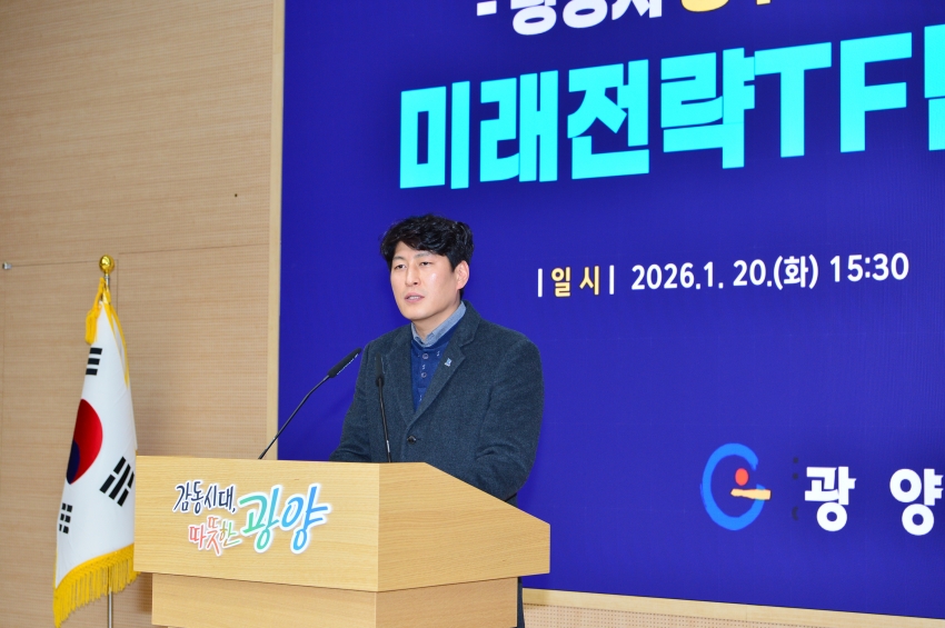 광양시 광주 · 전남 행정통합 대응 미래전략TF팀 1차 회의_1