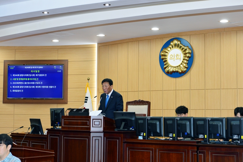 제346회 광양시의회 임시회 제1차 본회의_1