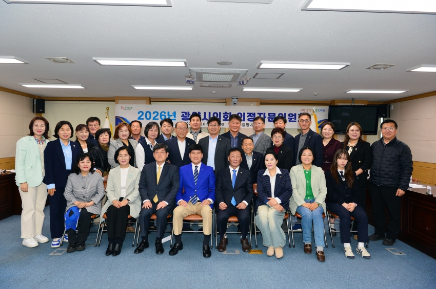 2026년 광양시의회 의정자문위원회 회의_0