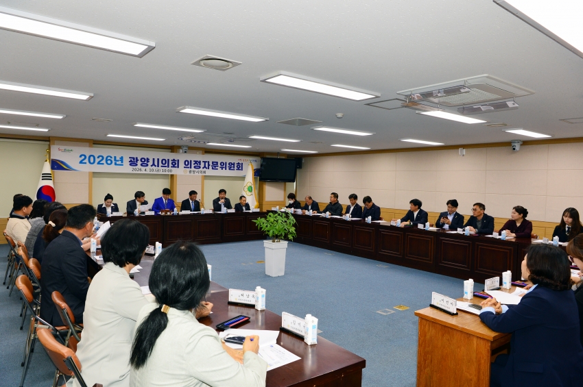 2026년 광양시의회 의정자문위원회 회의_1