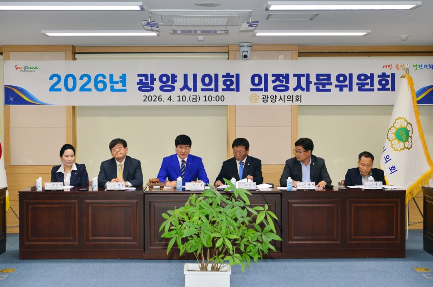 2026년 광양시의회 의정자문위원회 회의_2