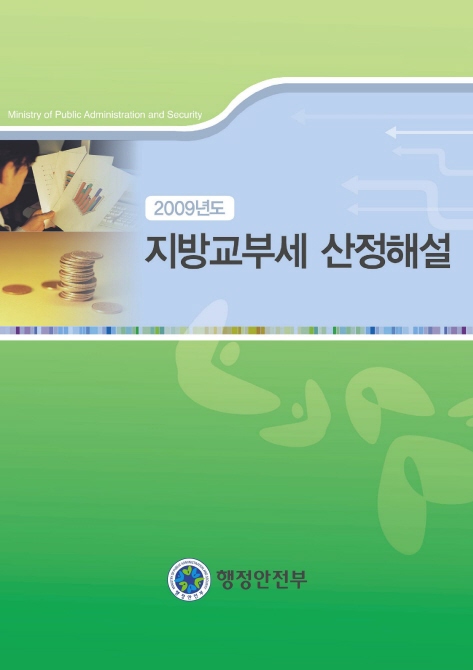 2009년도 지방교부세 산정해설