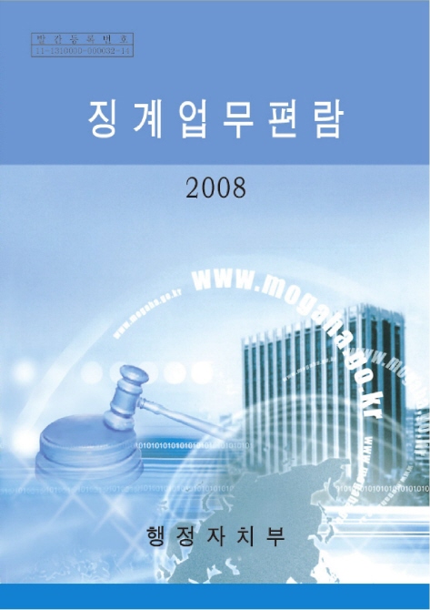 2008 징계업무편람