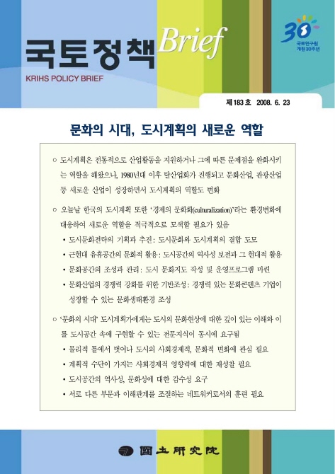 도시계획의 새로운 역활