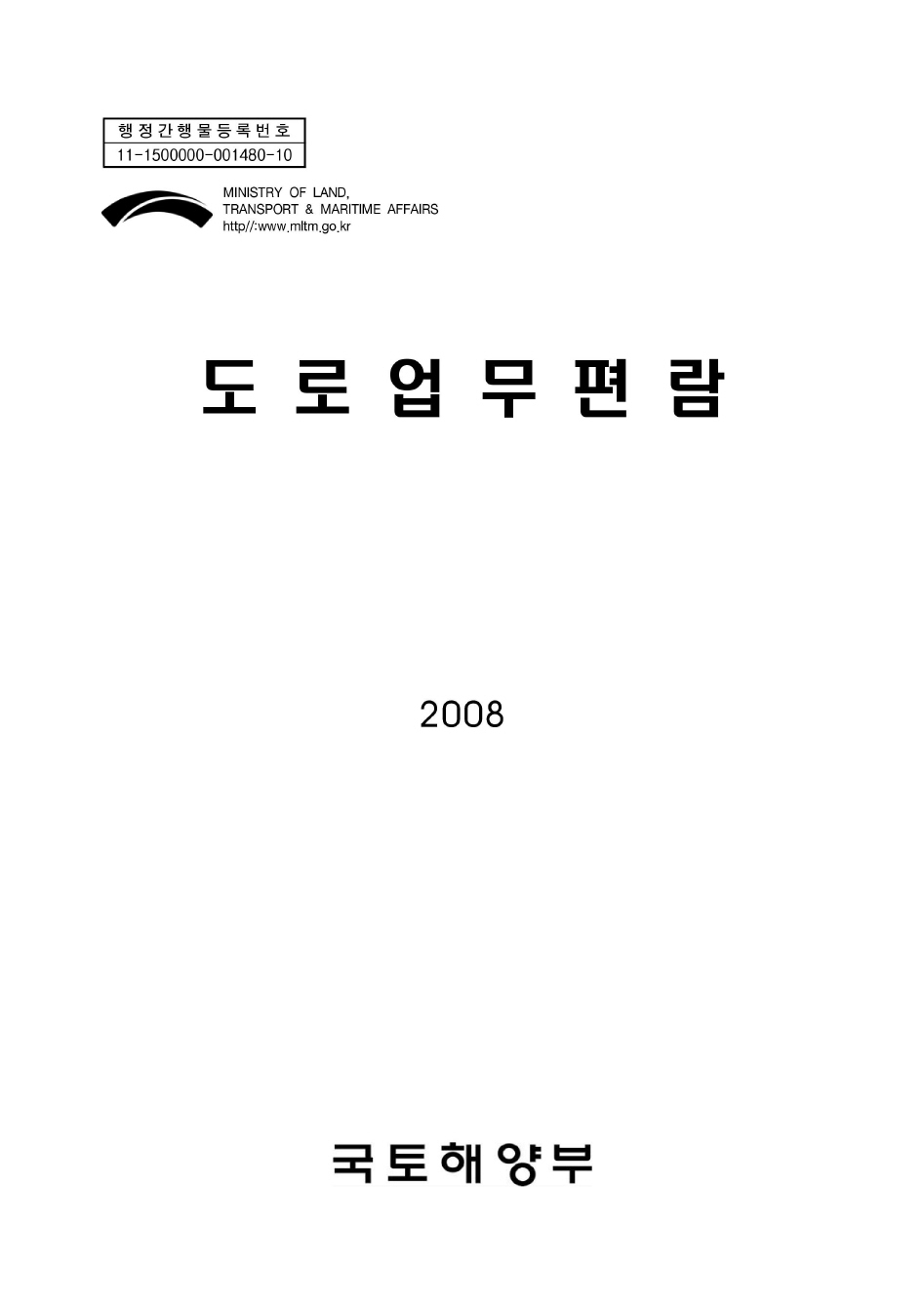 2008 도로업무 편람