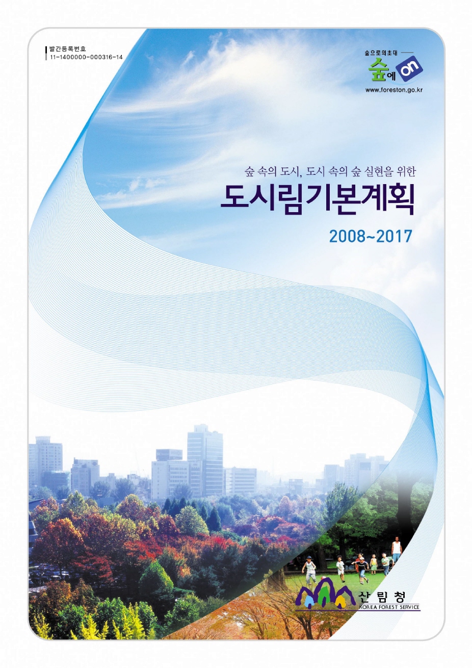 (2008~2017) 도시림기본계획