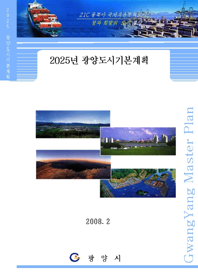 2025년 광양도시기본계획