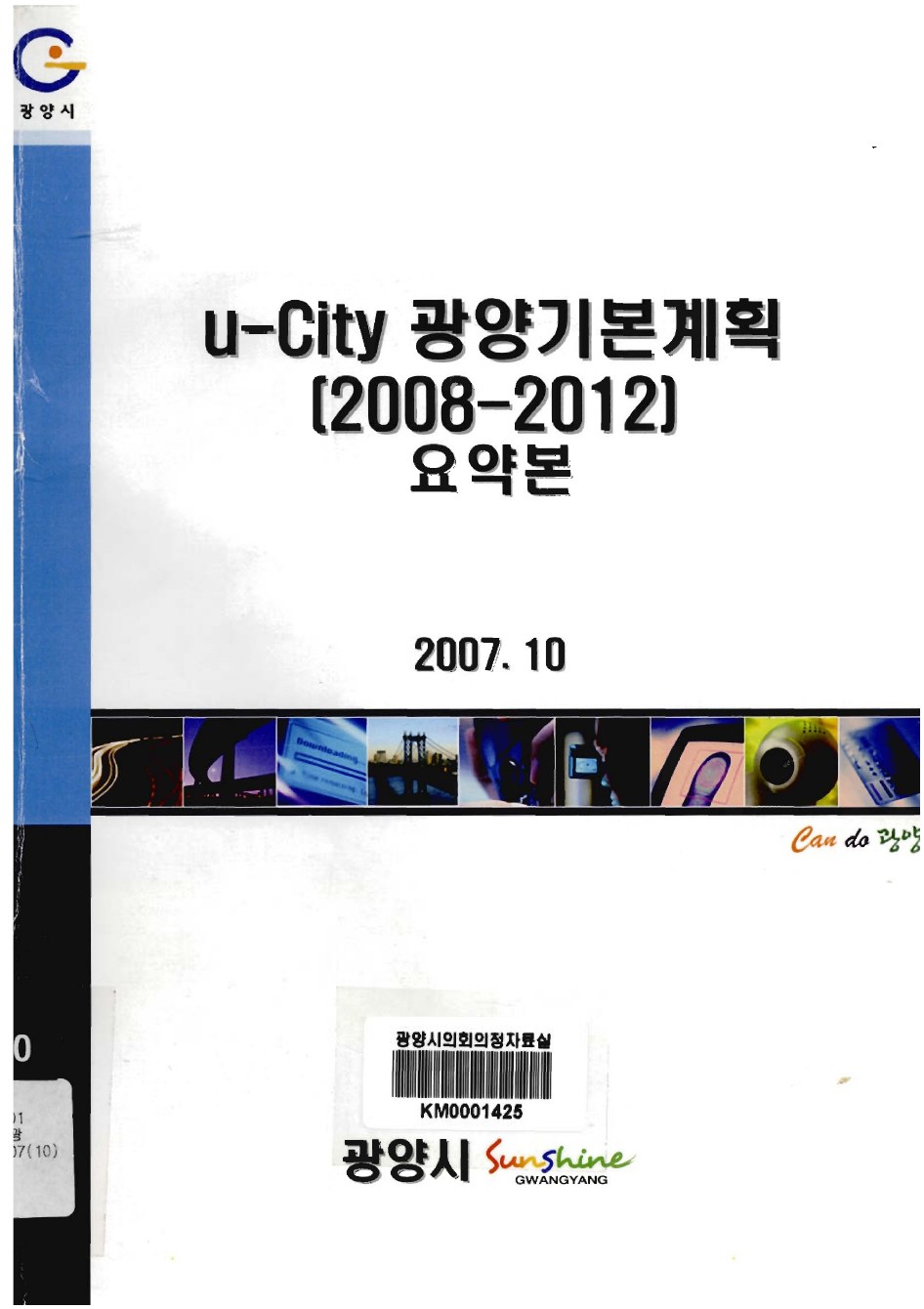 U-City 광양기본계획[2008-2012] 요약본