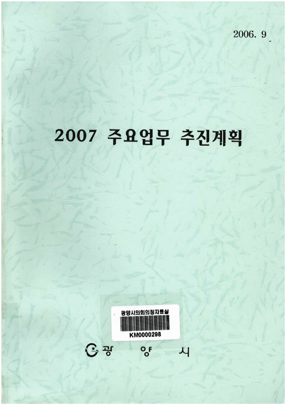 2007년도 주요업무 추진계획