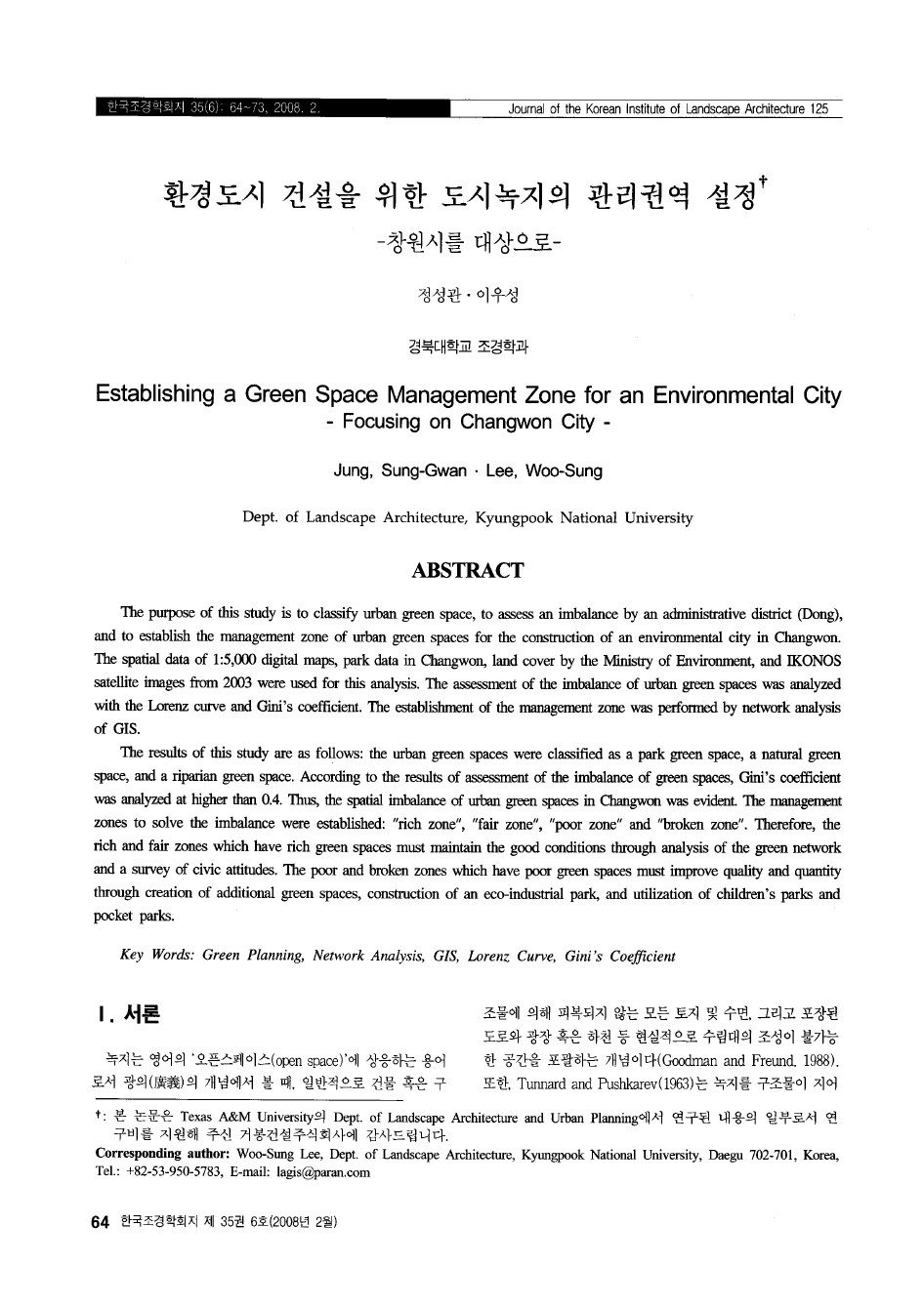 환경도시 건설을 위한 도시녹지의 관리권역 설정(창원시를 대상으로)