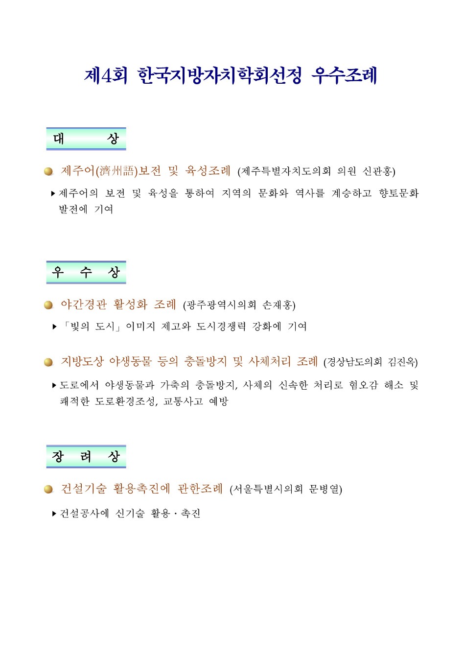 제4회 한국지방자치학회선정 우수조례